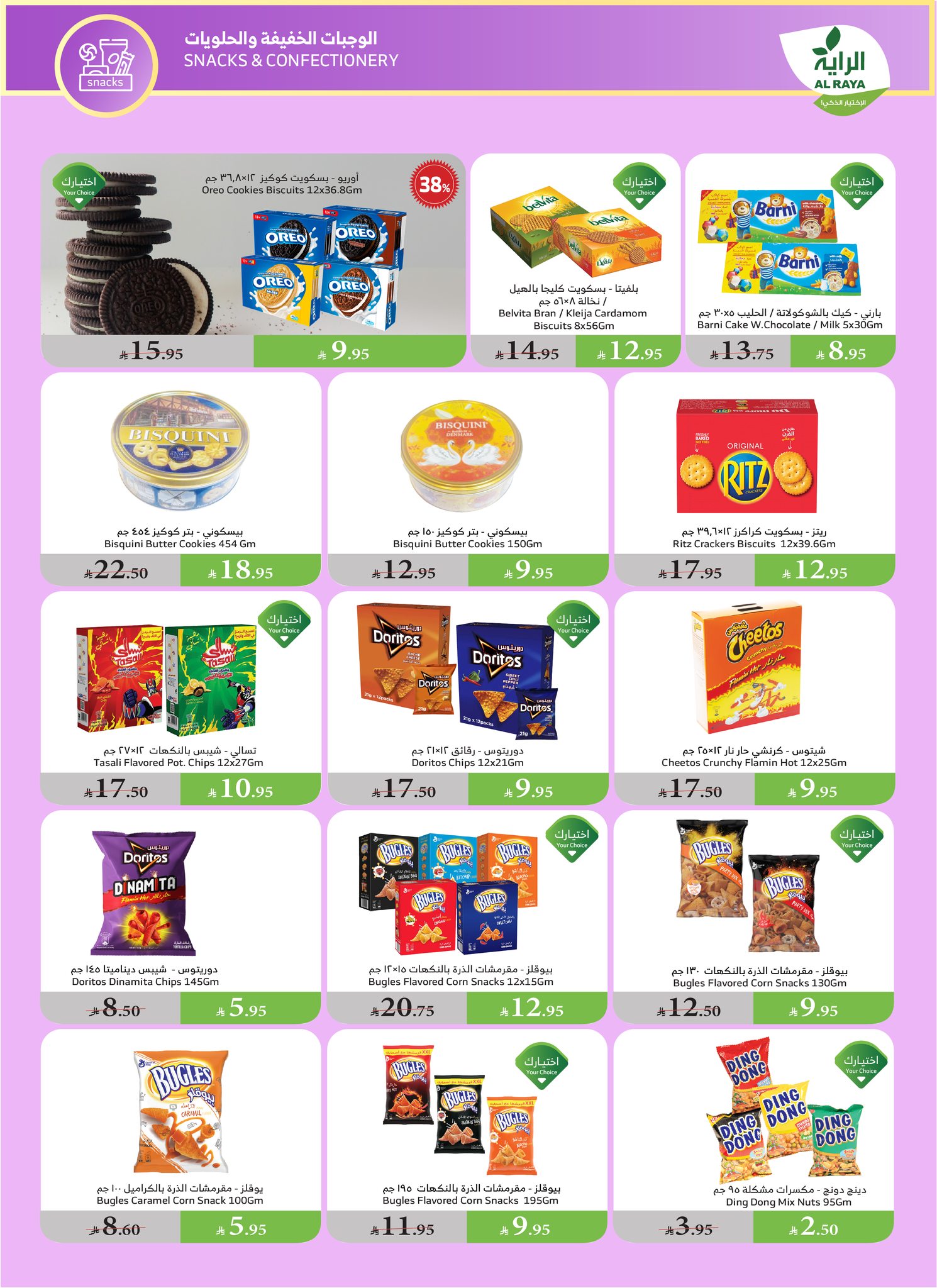 alraya offers from 28may to 4may 2025 عروض الراية من 28 مايو حتى 4 مايو 2025 صفحة رقم 7
